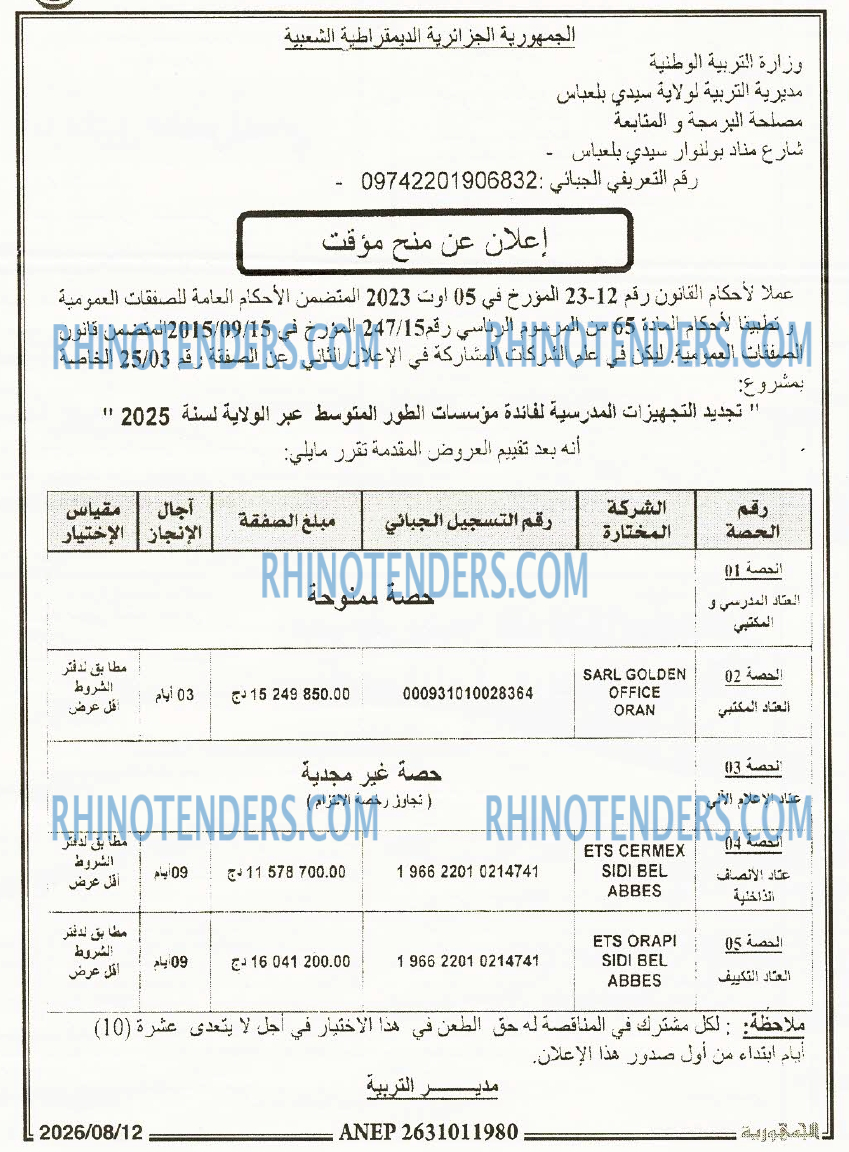 الجمهورية