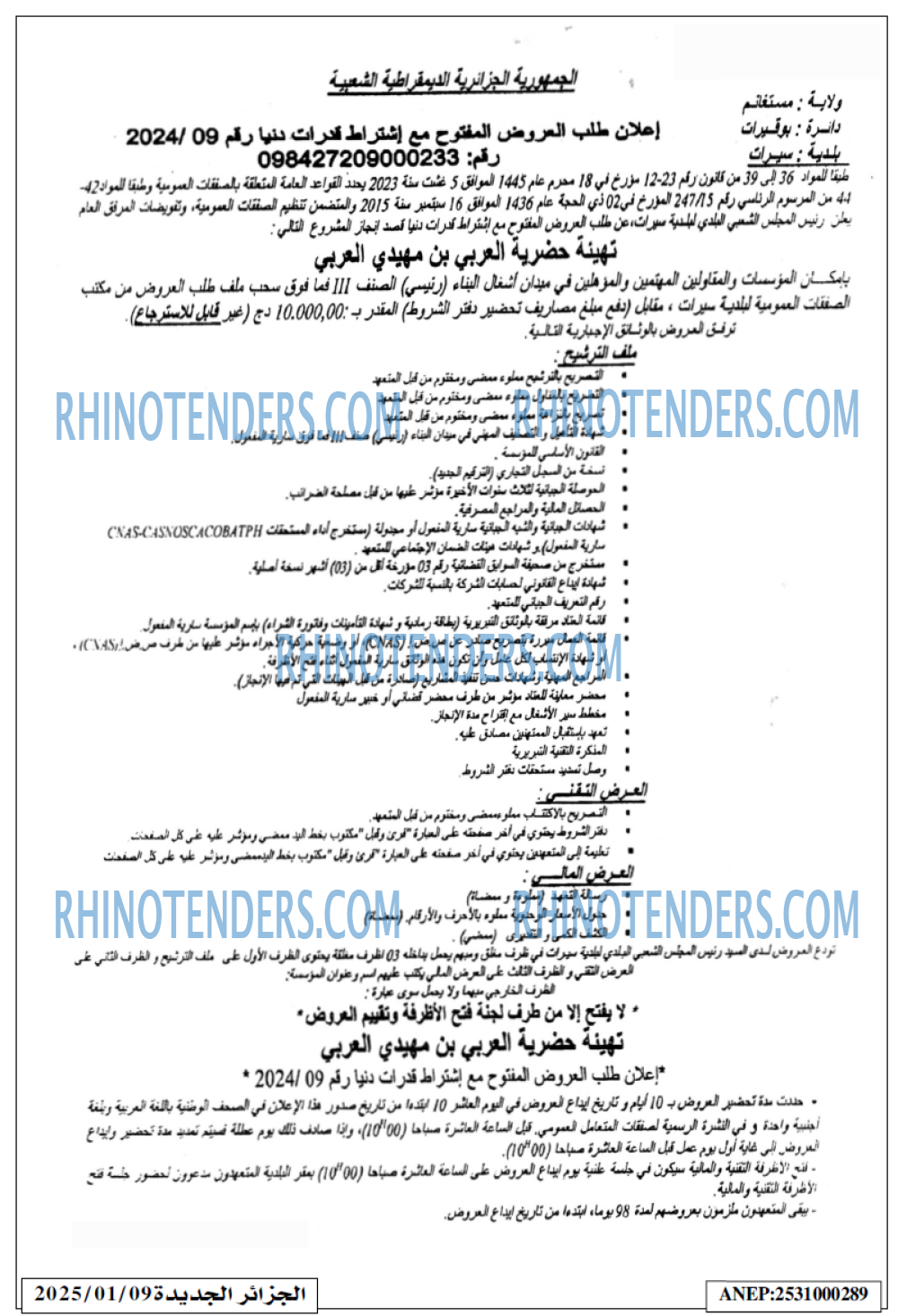 الجزائر الجديدة