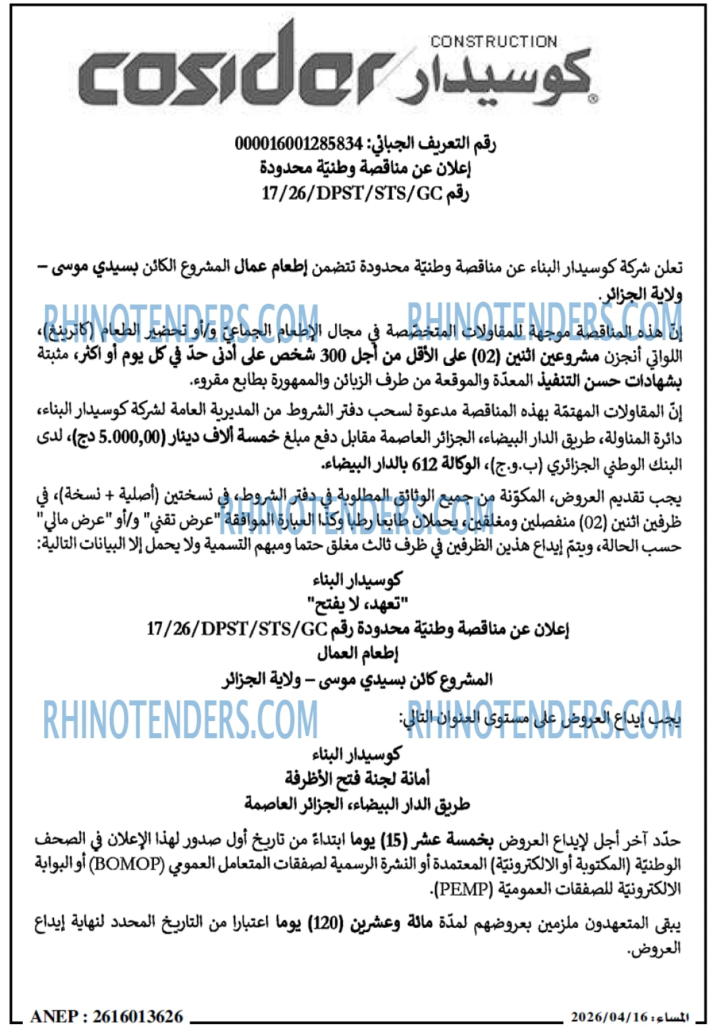 المساء