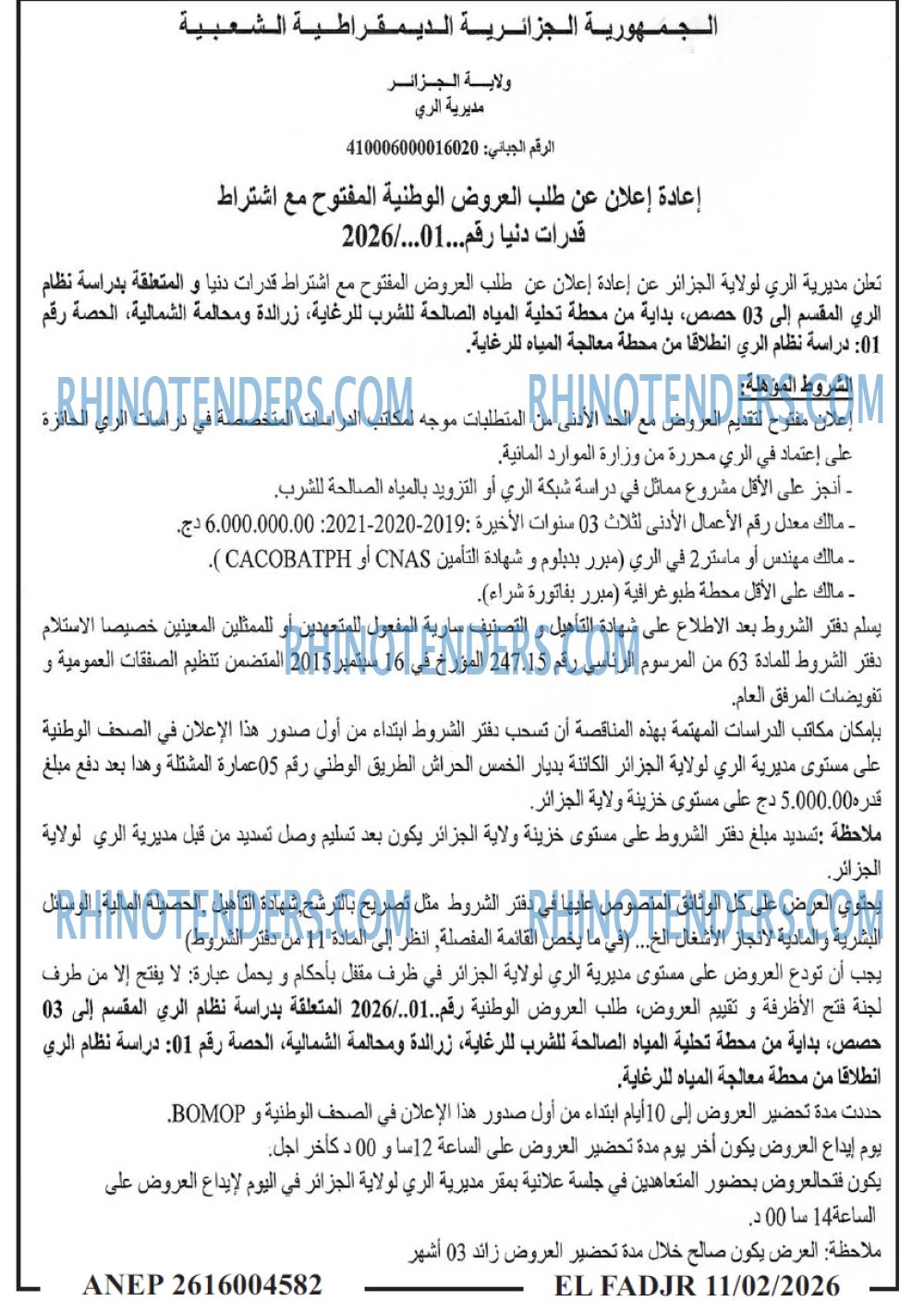 الفجر