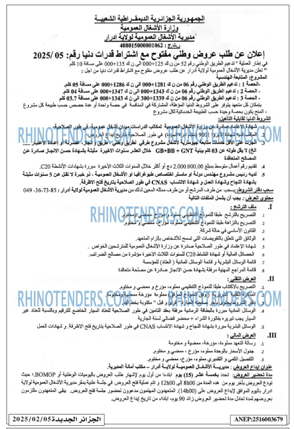الجزائر