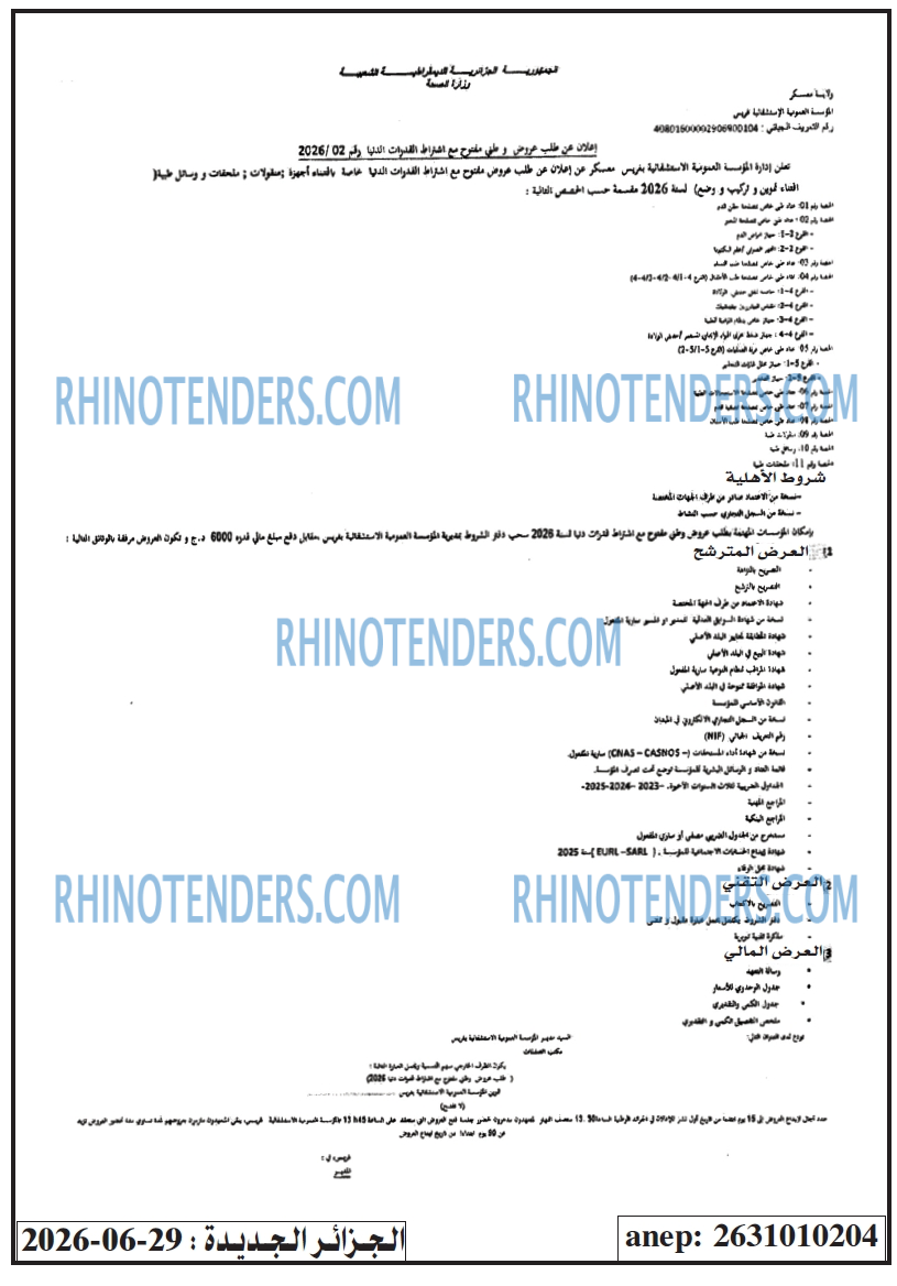 الجزائر الجديدة