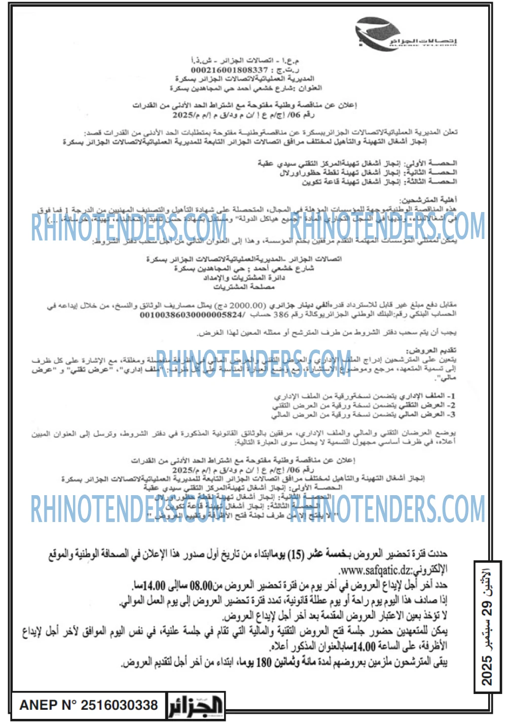 الجزائر