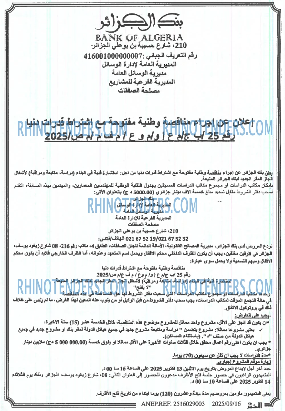 الجزائر