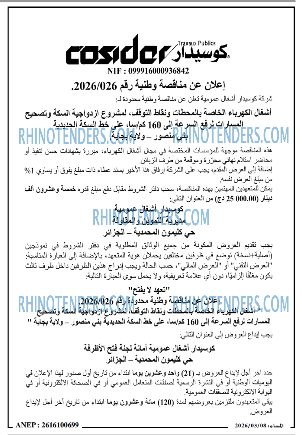 المساء