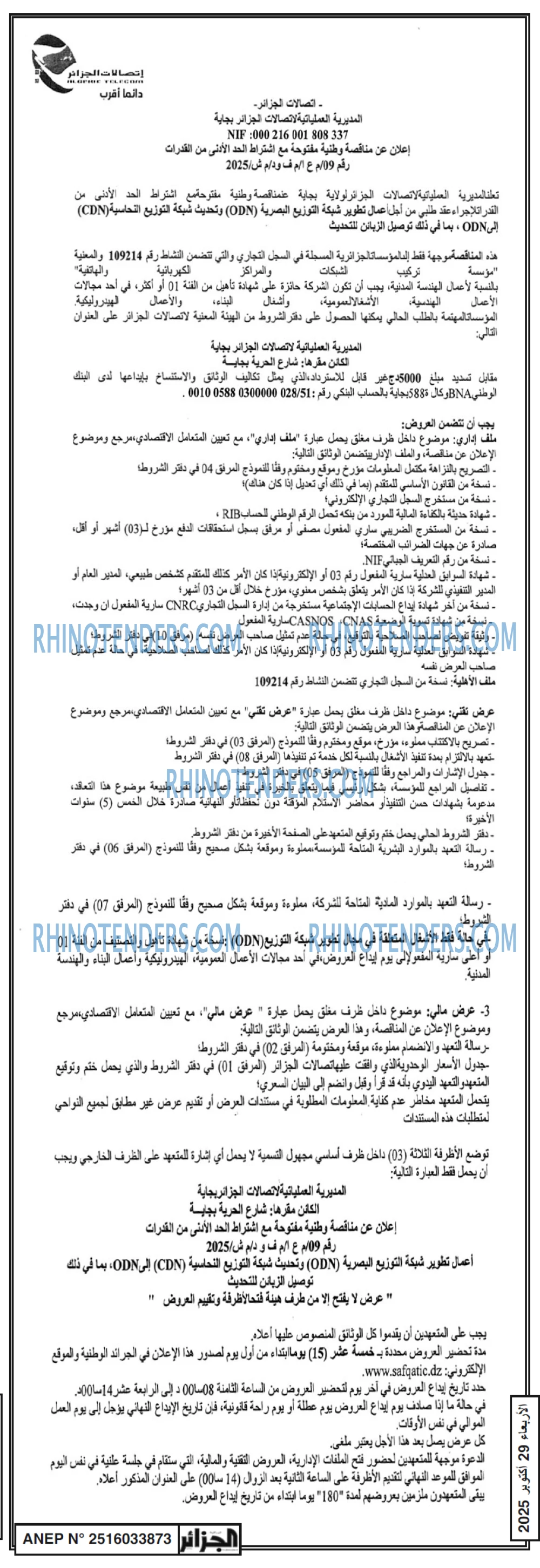 الجزائر