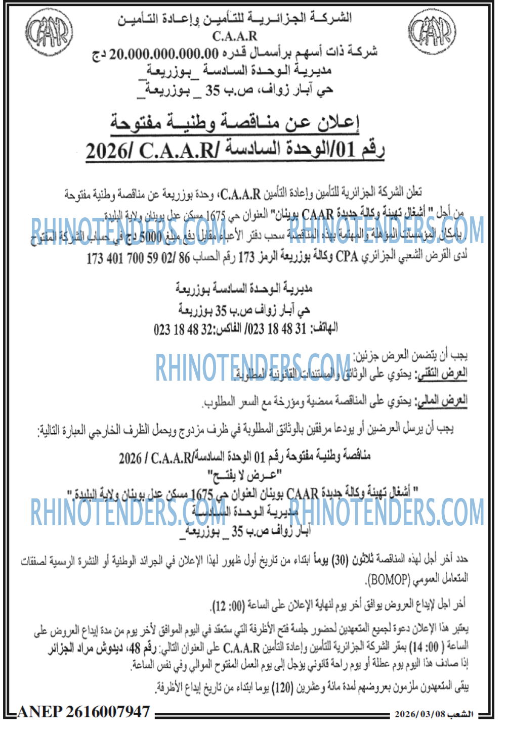 الشعب