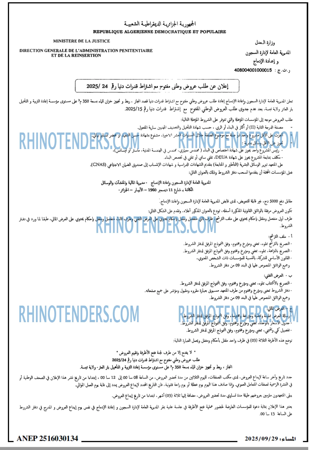 المساء
