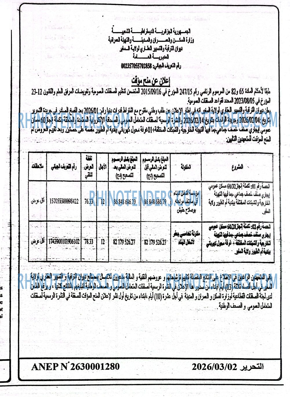 التحرير