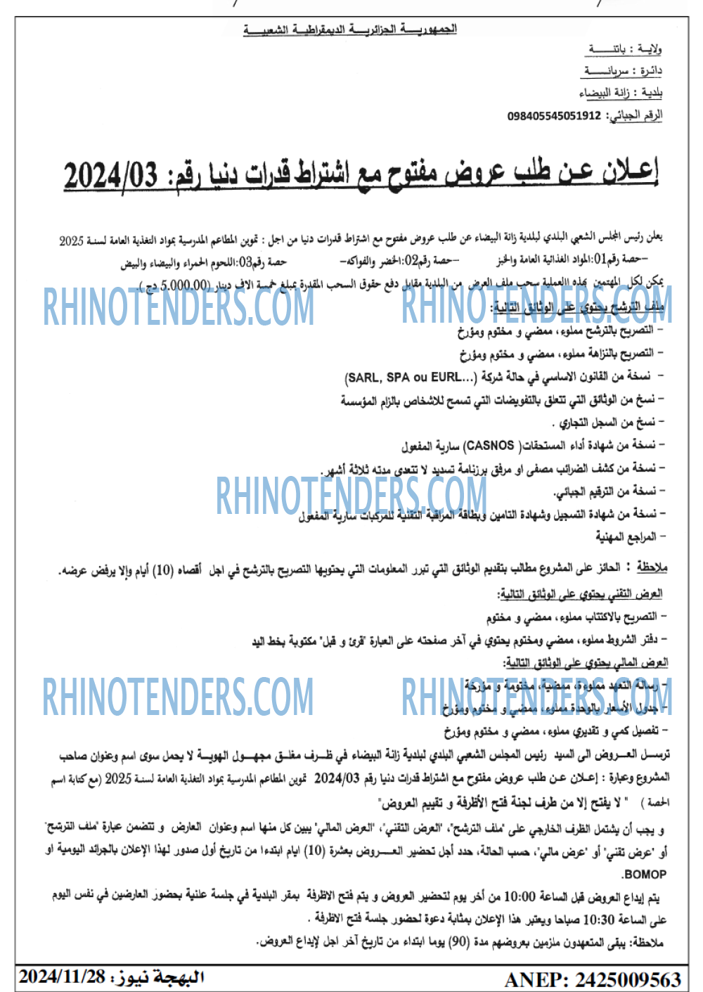 Rhinotenders