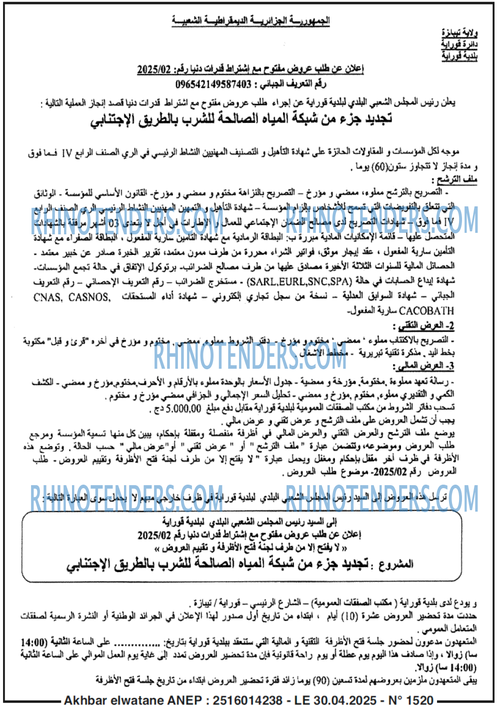 Akhbar Lwatan