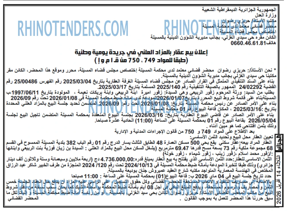 الجزائر