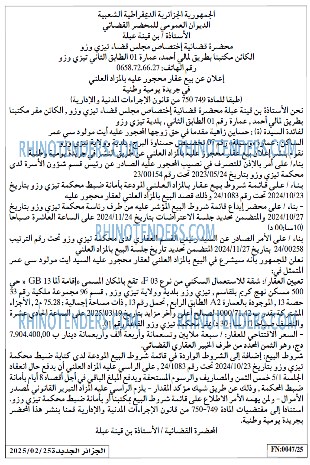 الجزائر الجديدة