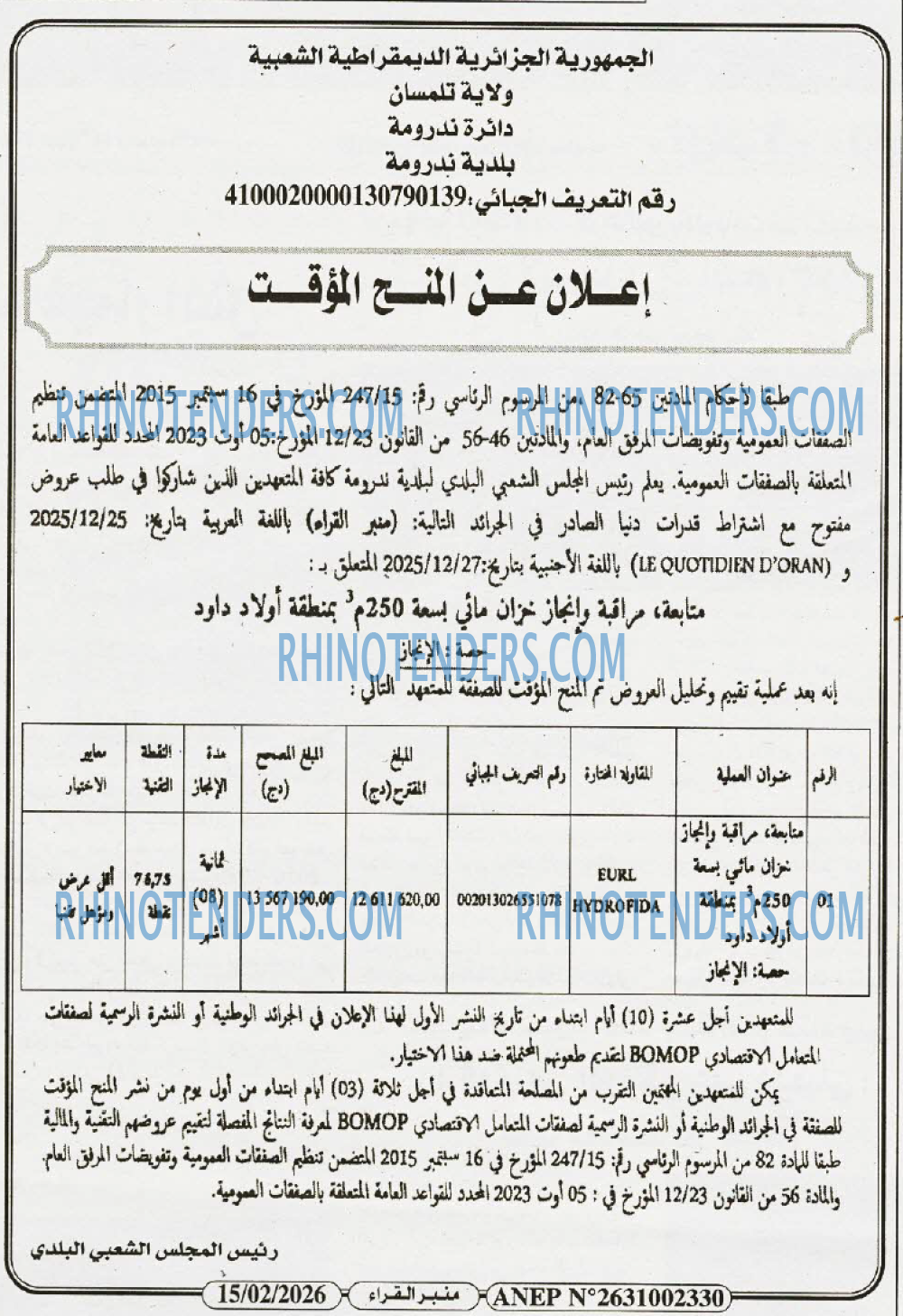 منبر القراء