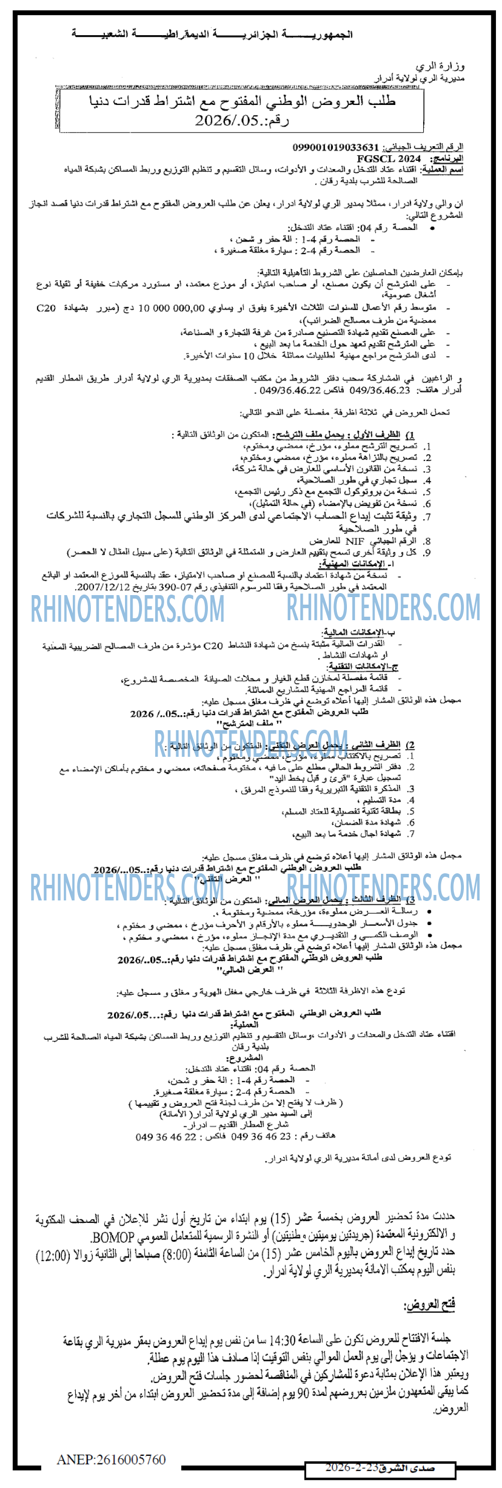 صدى الشرق