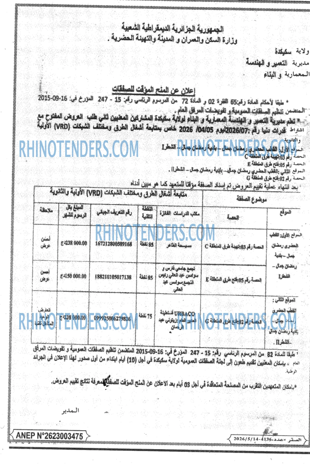 الصقر