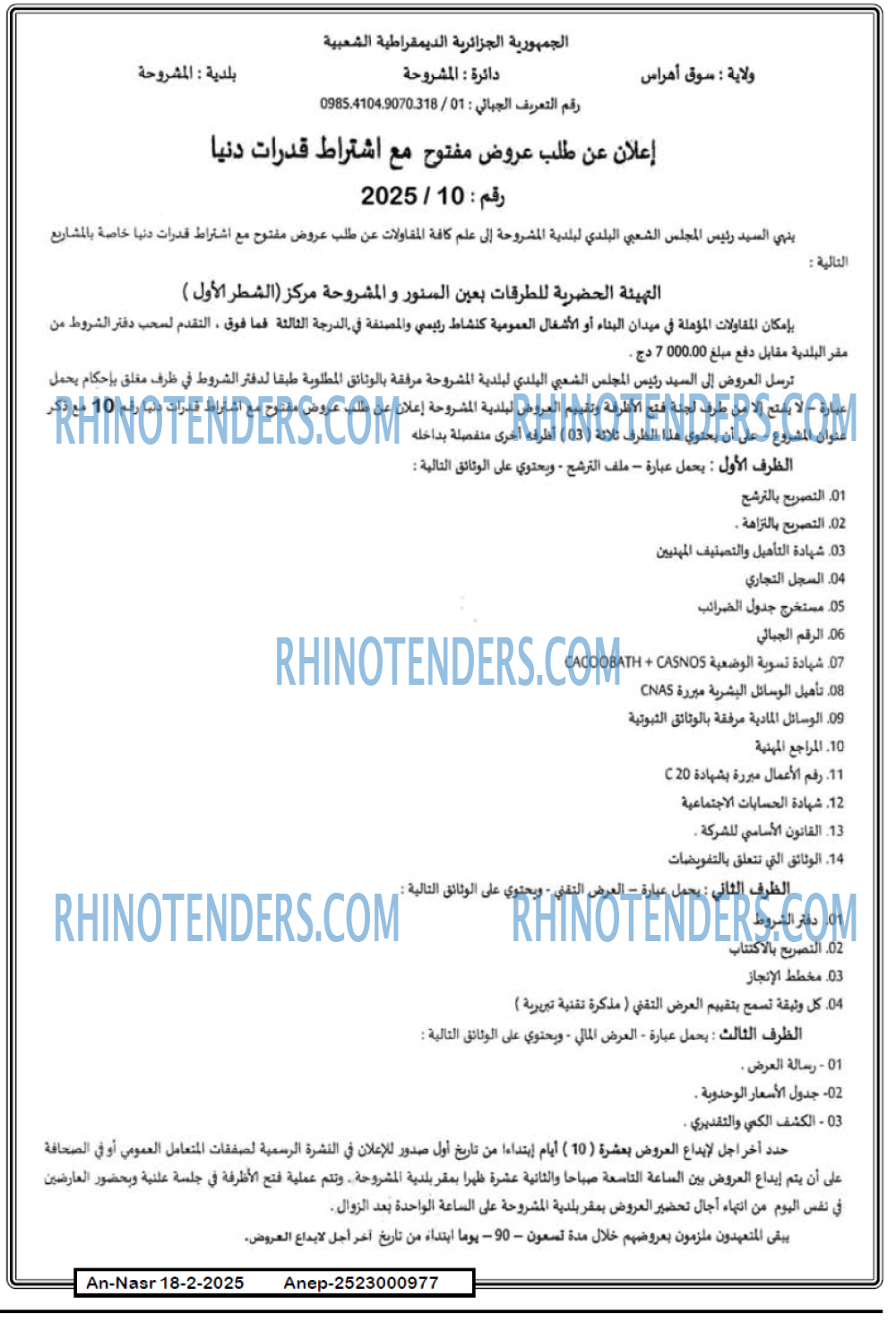 AN-NASR