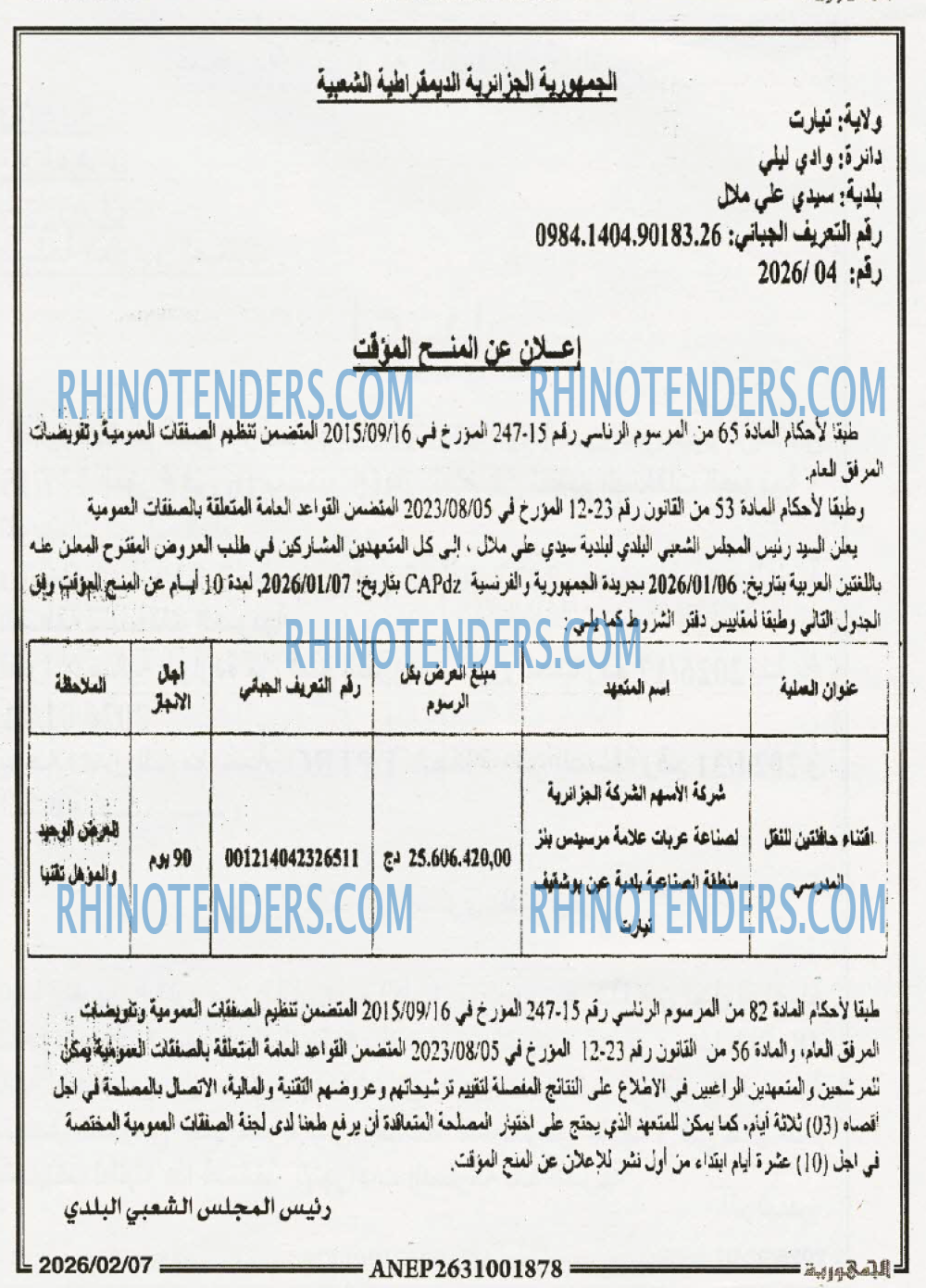 الجمهورية