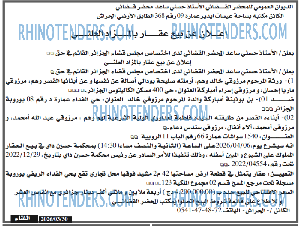 اللقاء