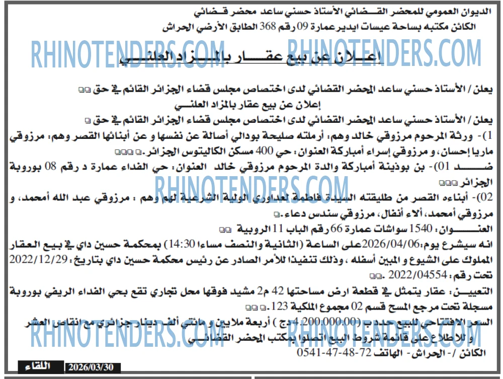 اللقاء
