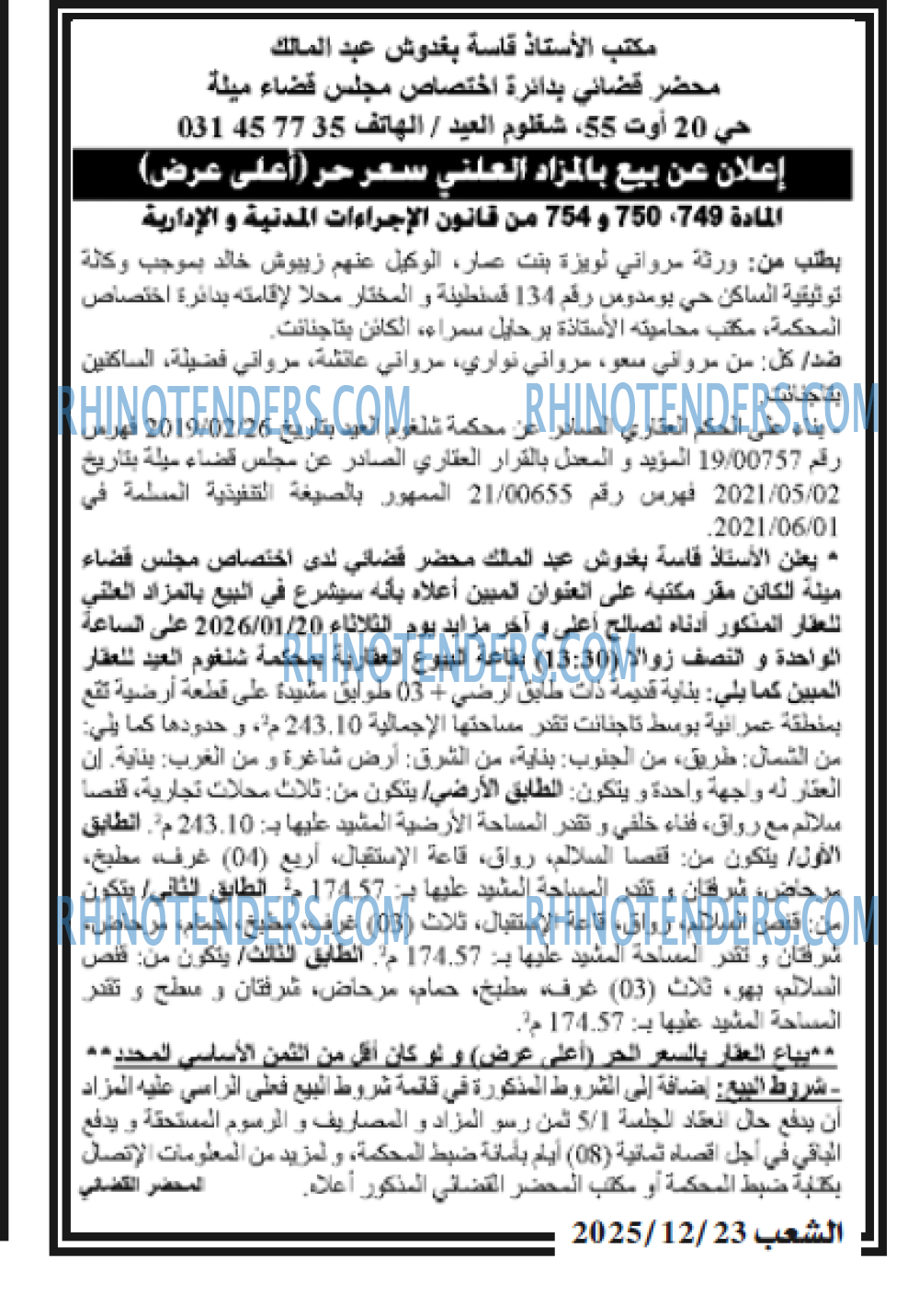 الشعب