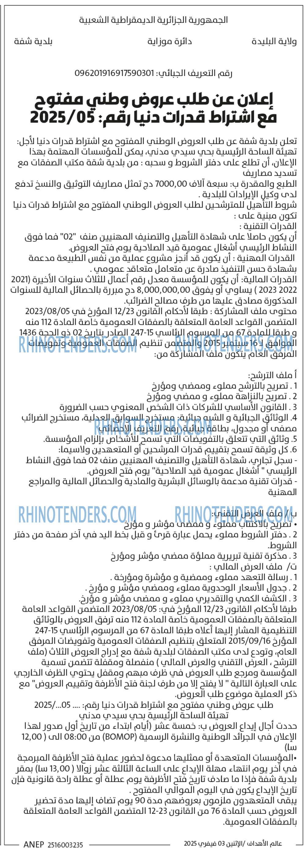 Rhinotenders