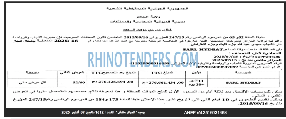 الجزائر