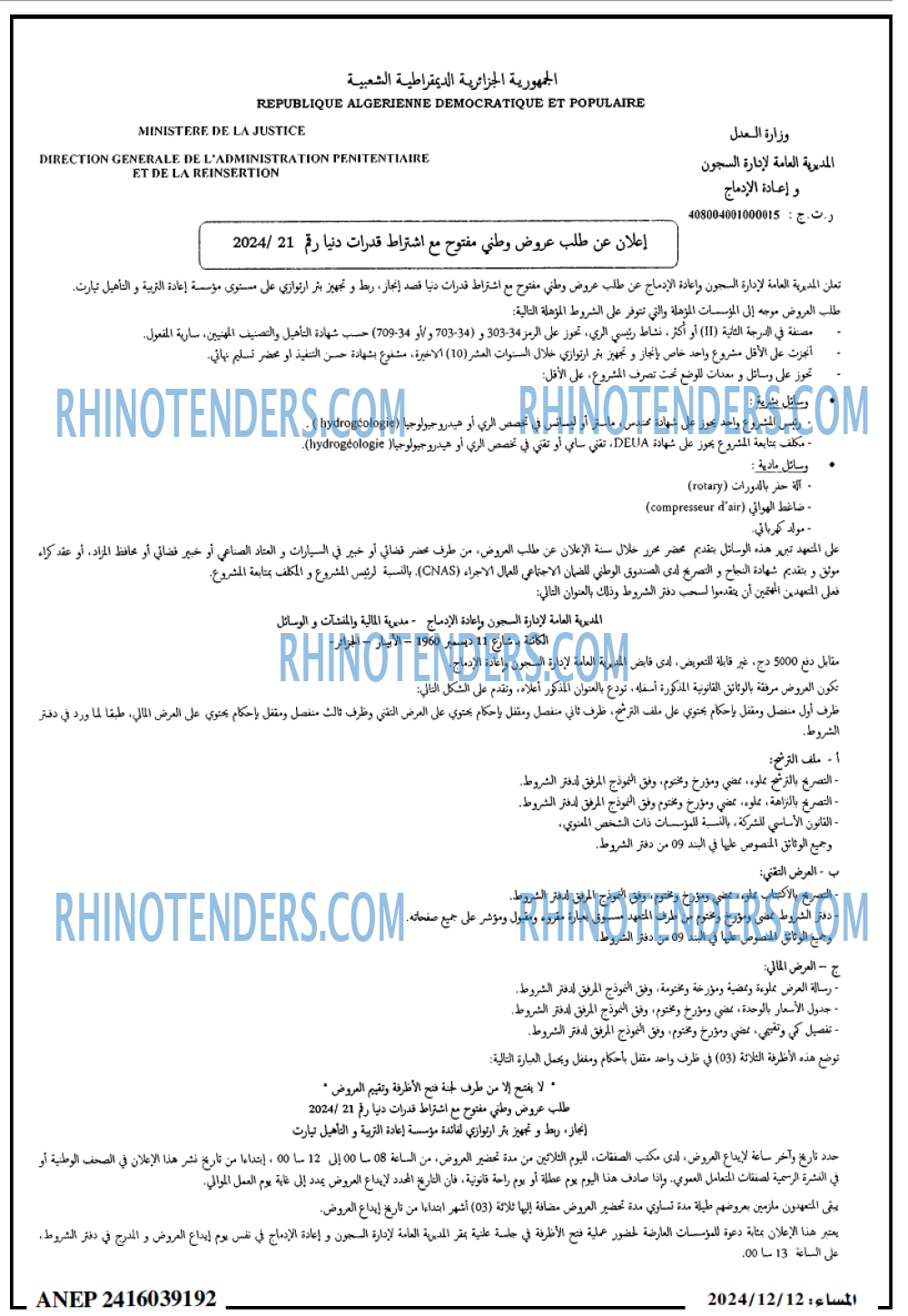 المساء
