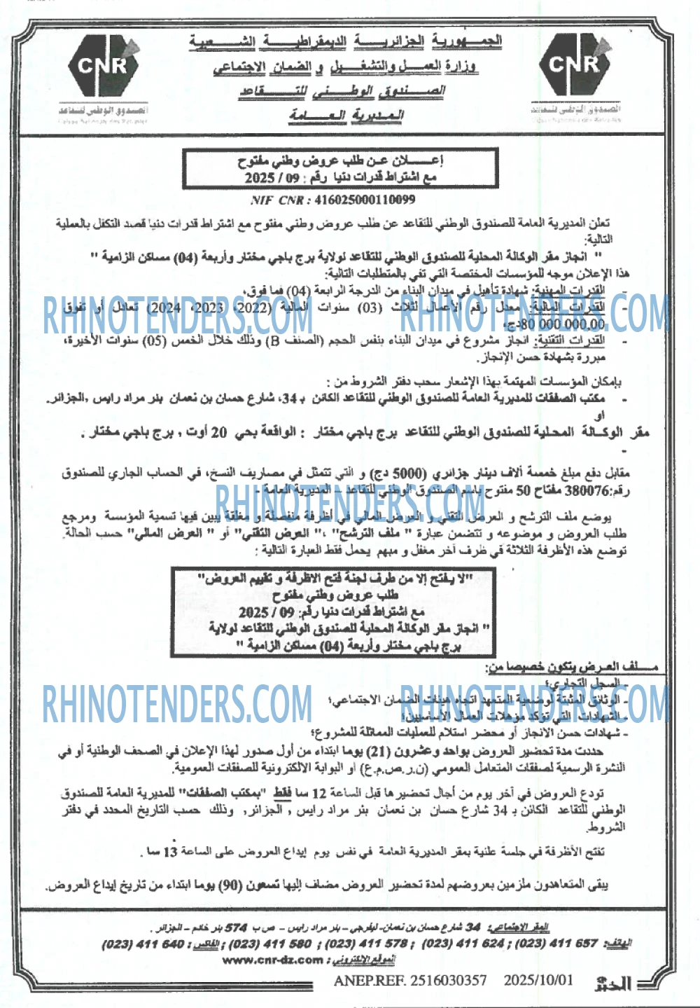 الخبر
