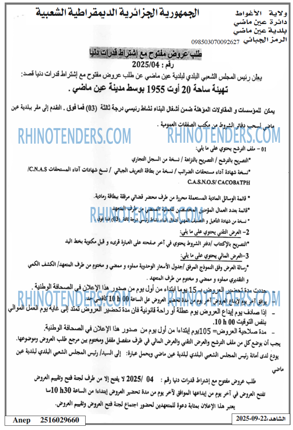 الشاهد