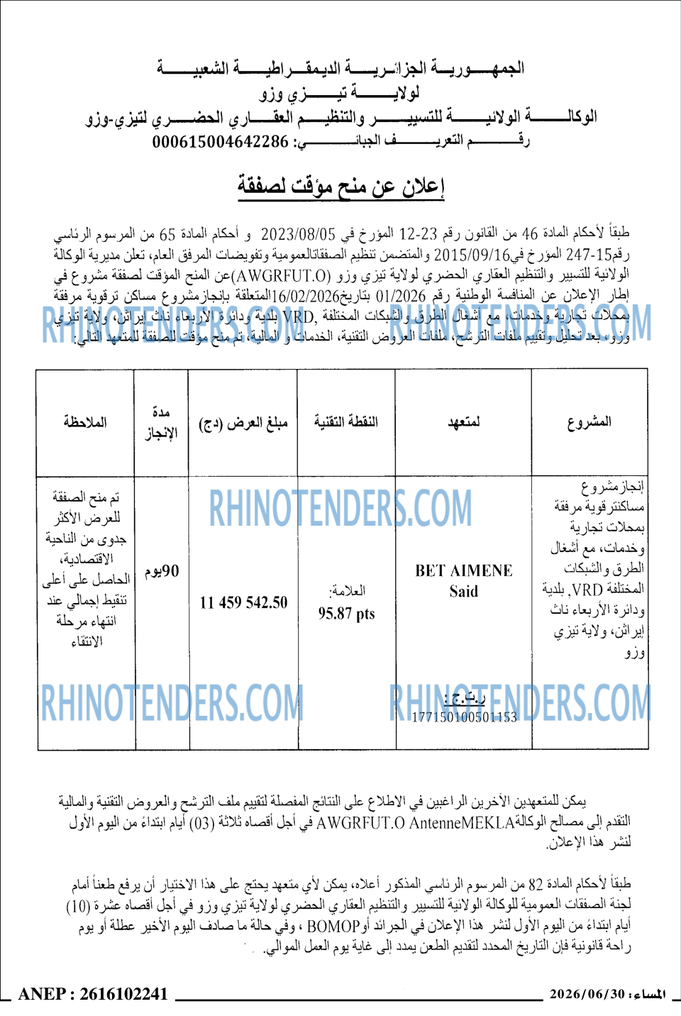 المساء