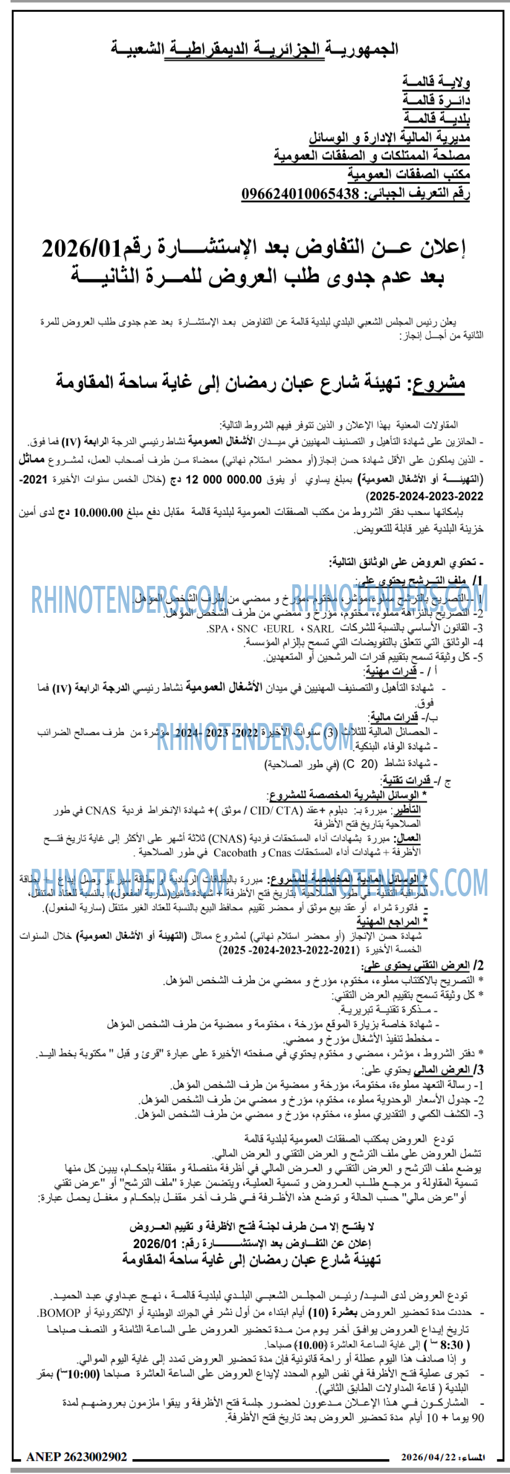 المساء