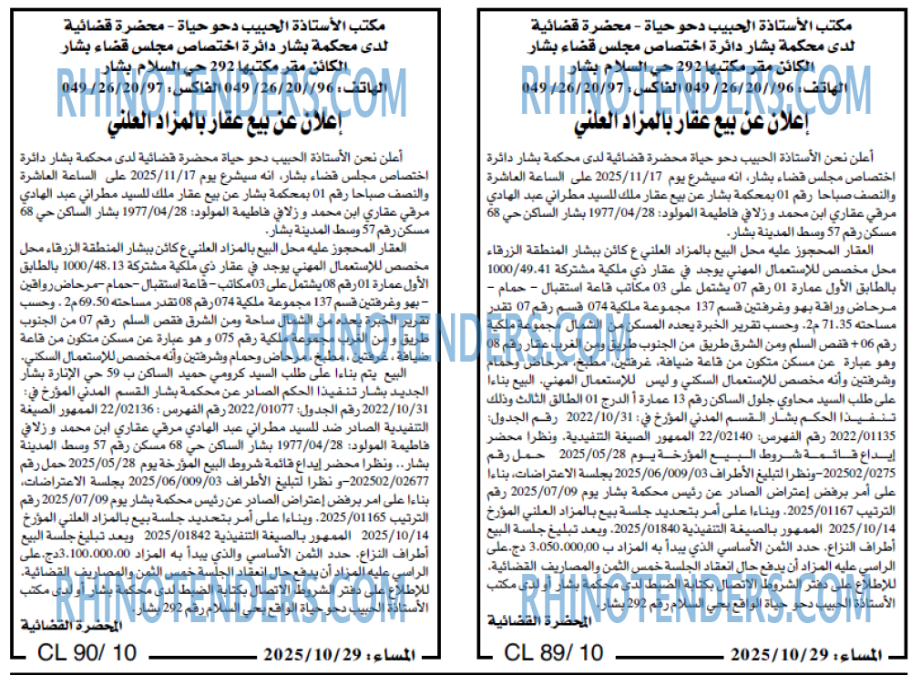 المساء