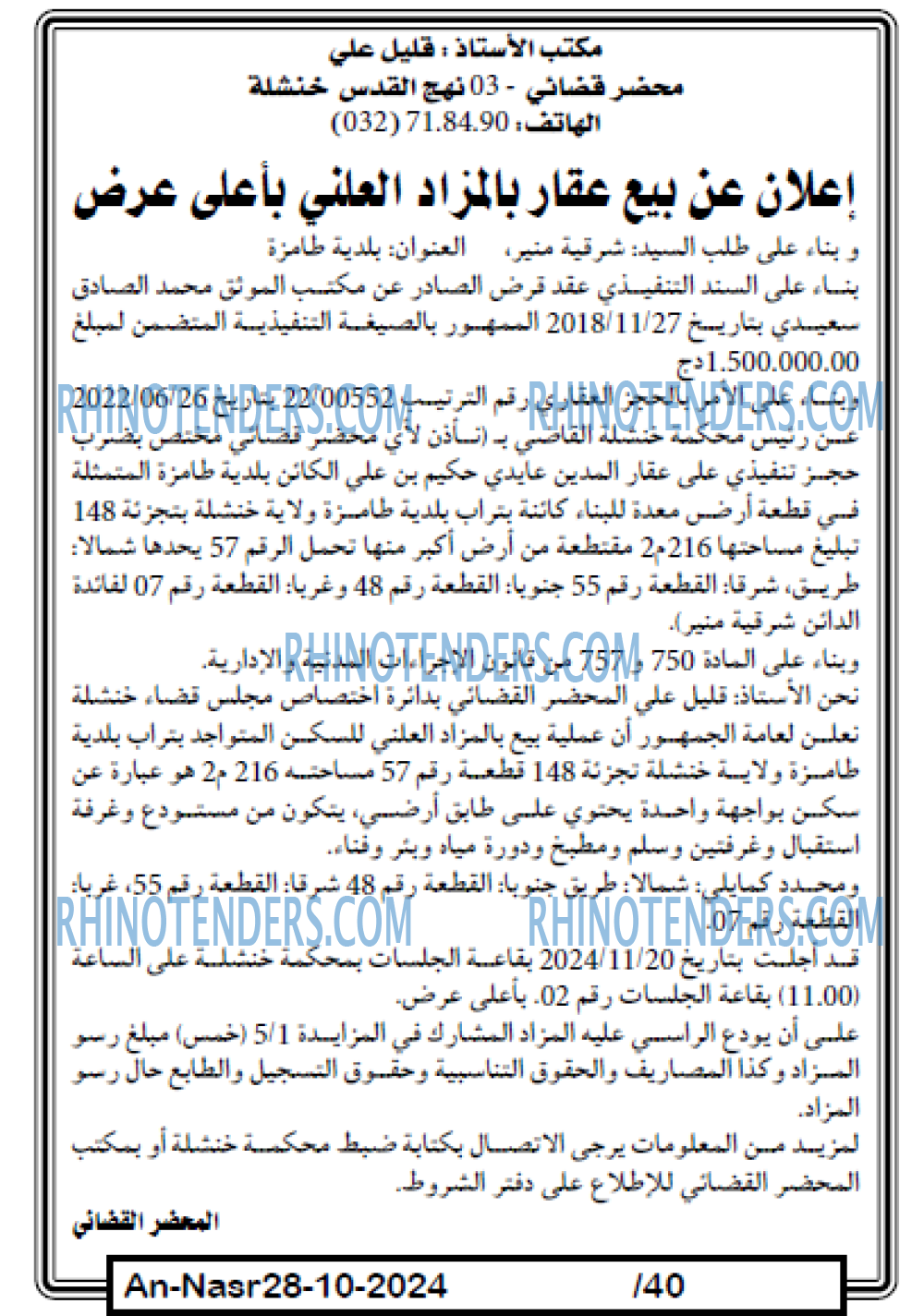 AN-NASR