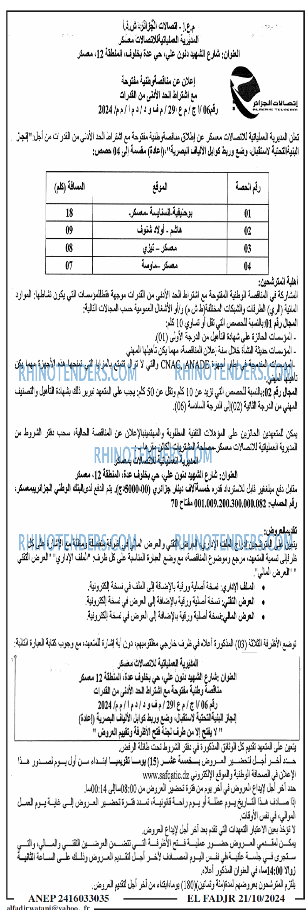 الفجر