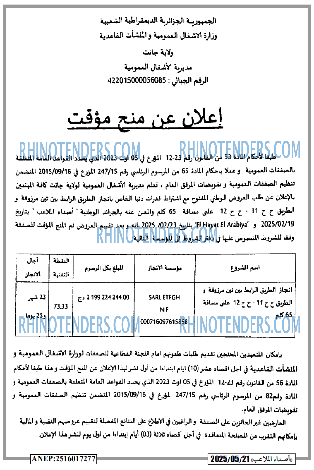 Rhinotenders