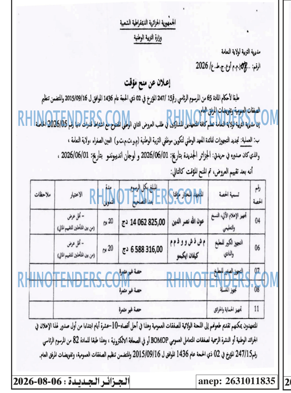 الجزائر الجديدة