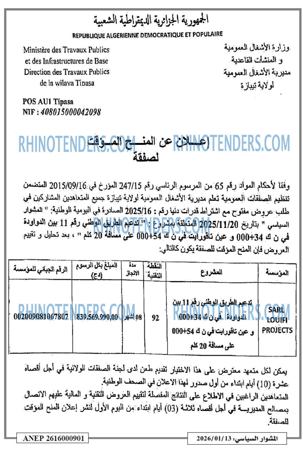 المشوار السياسي