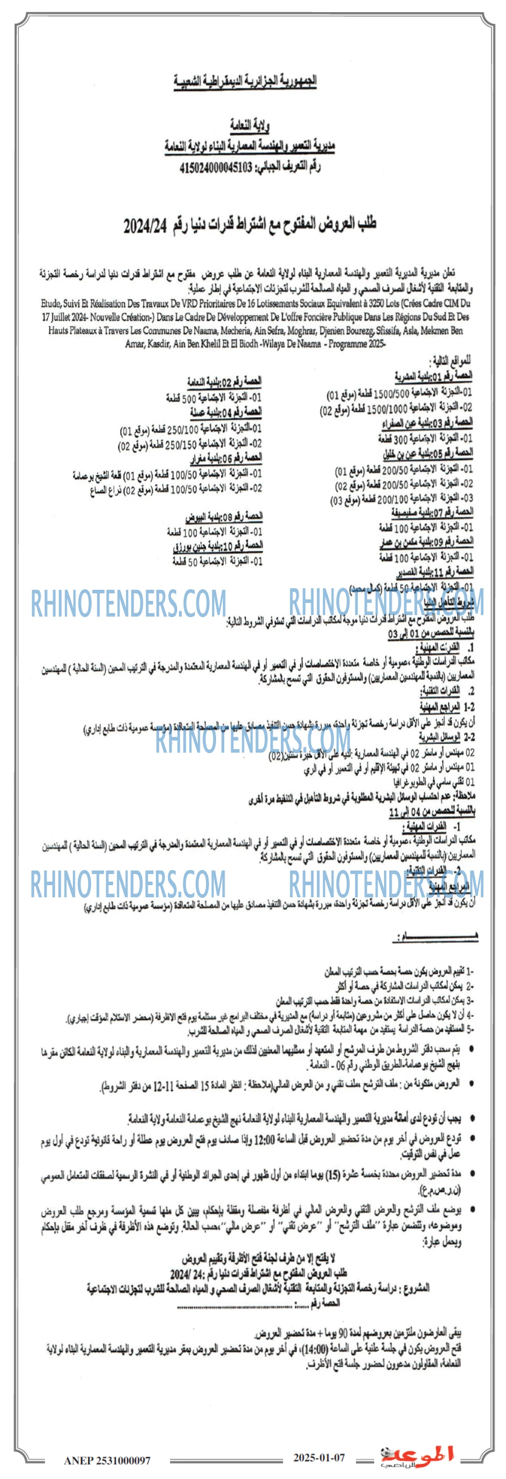 الموعد الرياضي