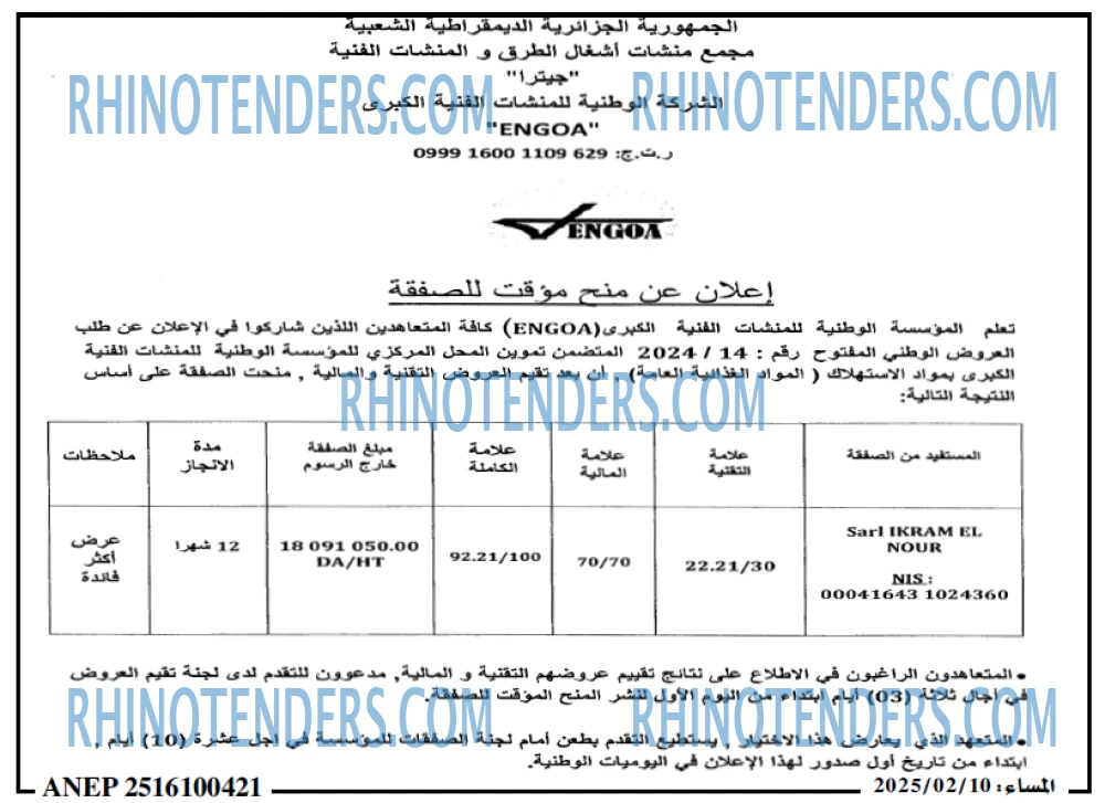 المساء
