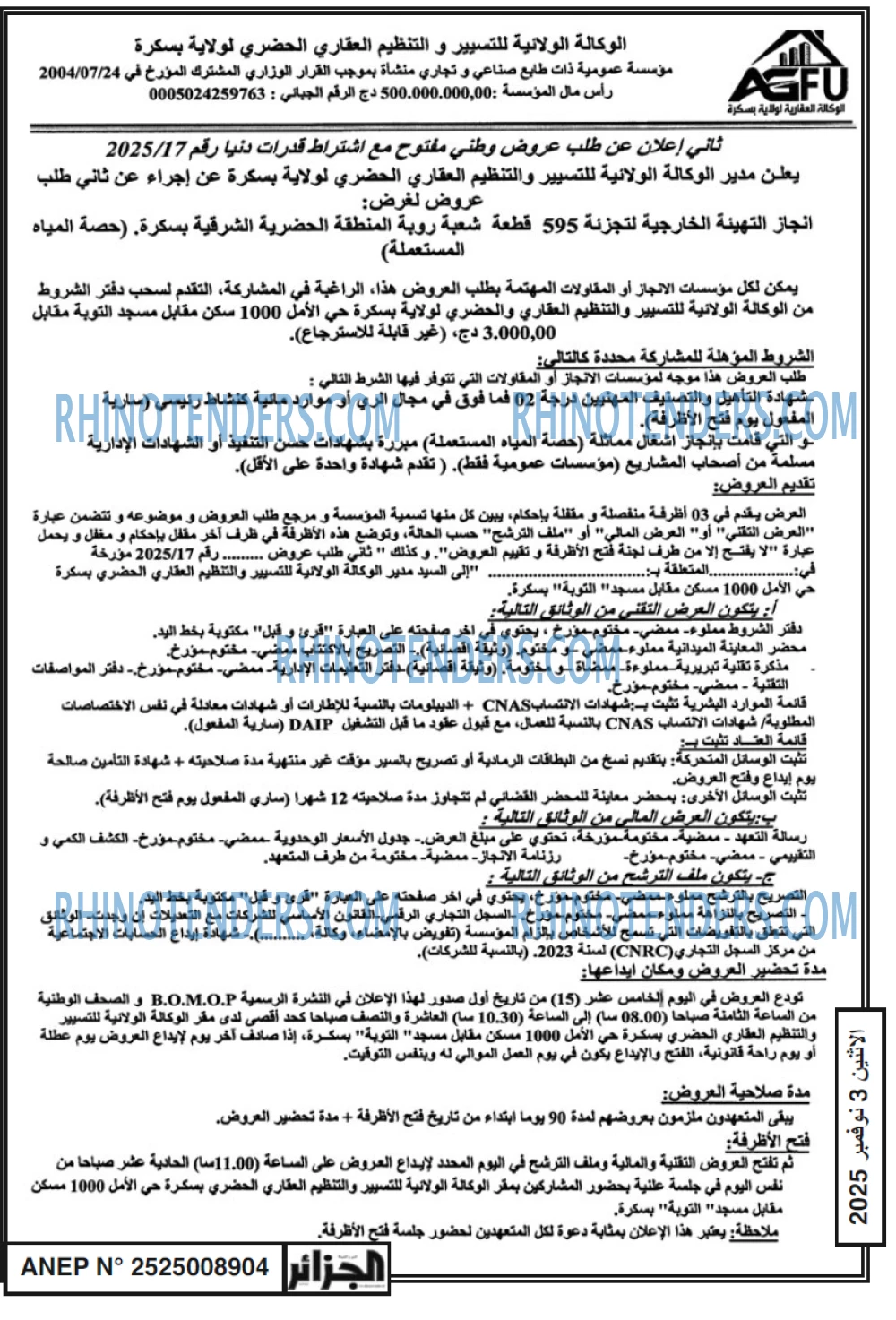 الجزائر