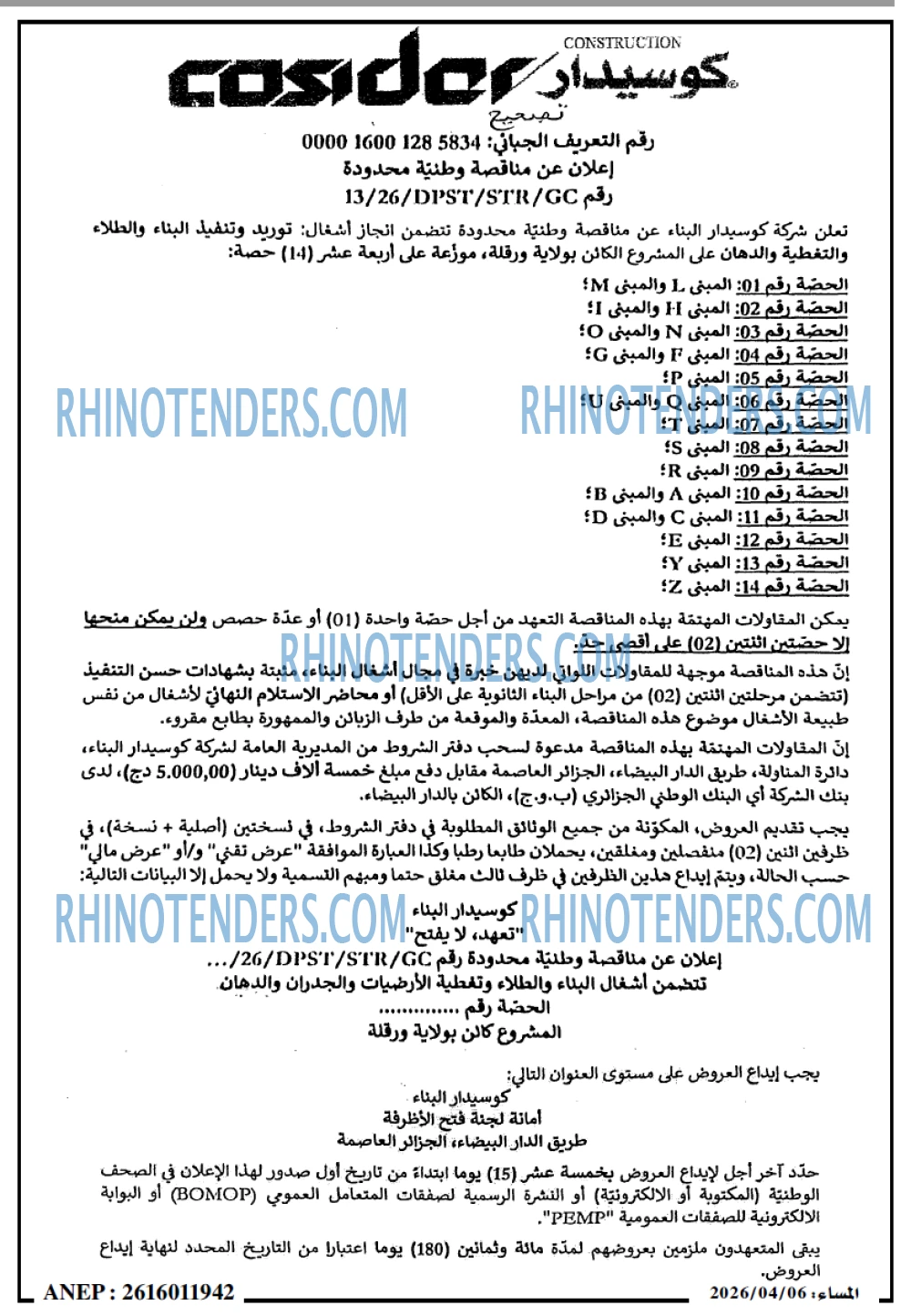 المساء