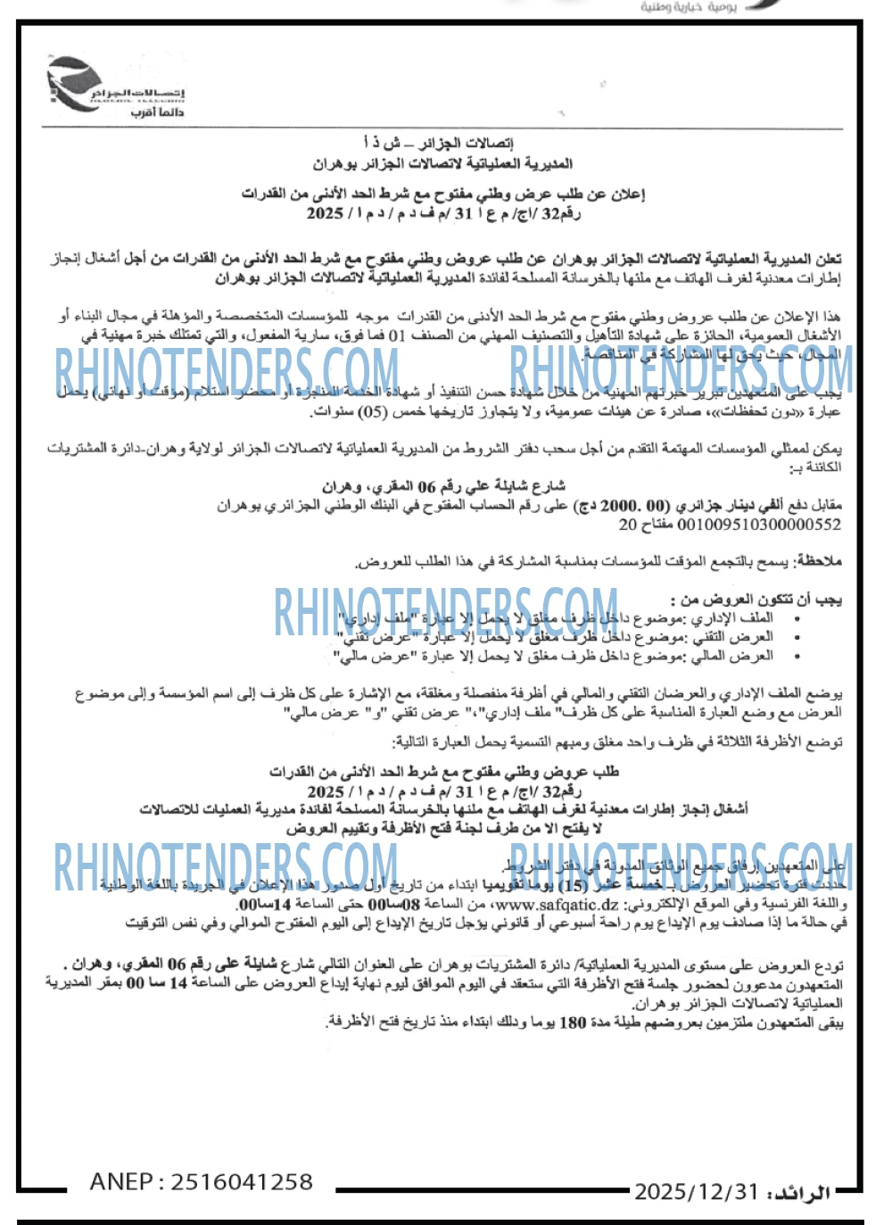 الرائد