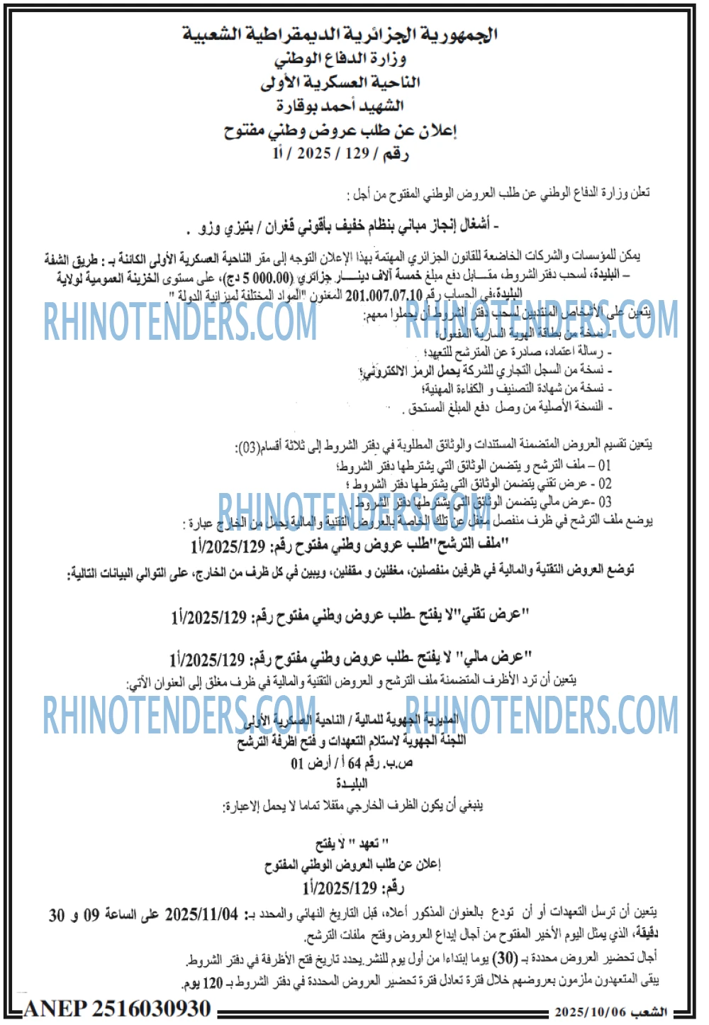 الشعب