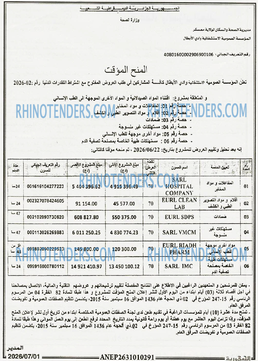 الجمهورية