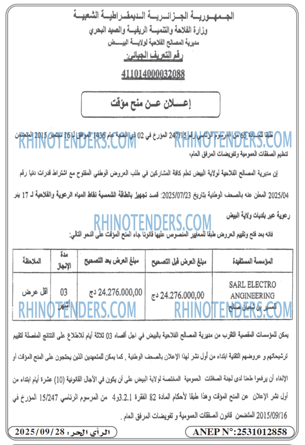 المحرر