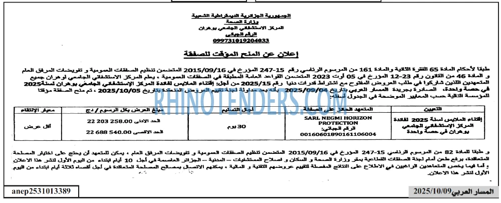 المسار العربي