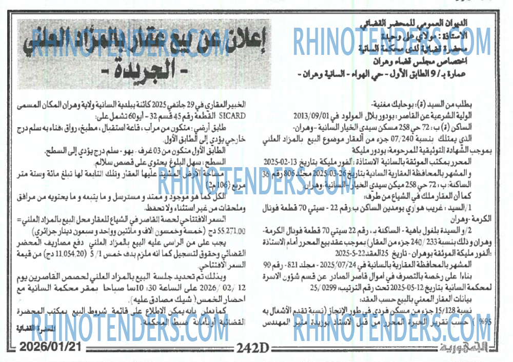 الجمهورية