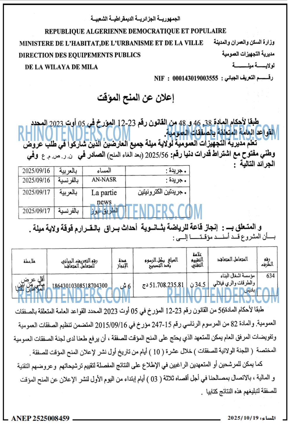 المساء
