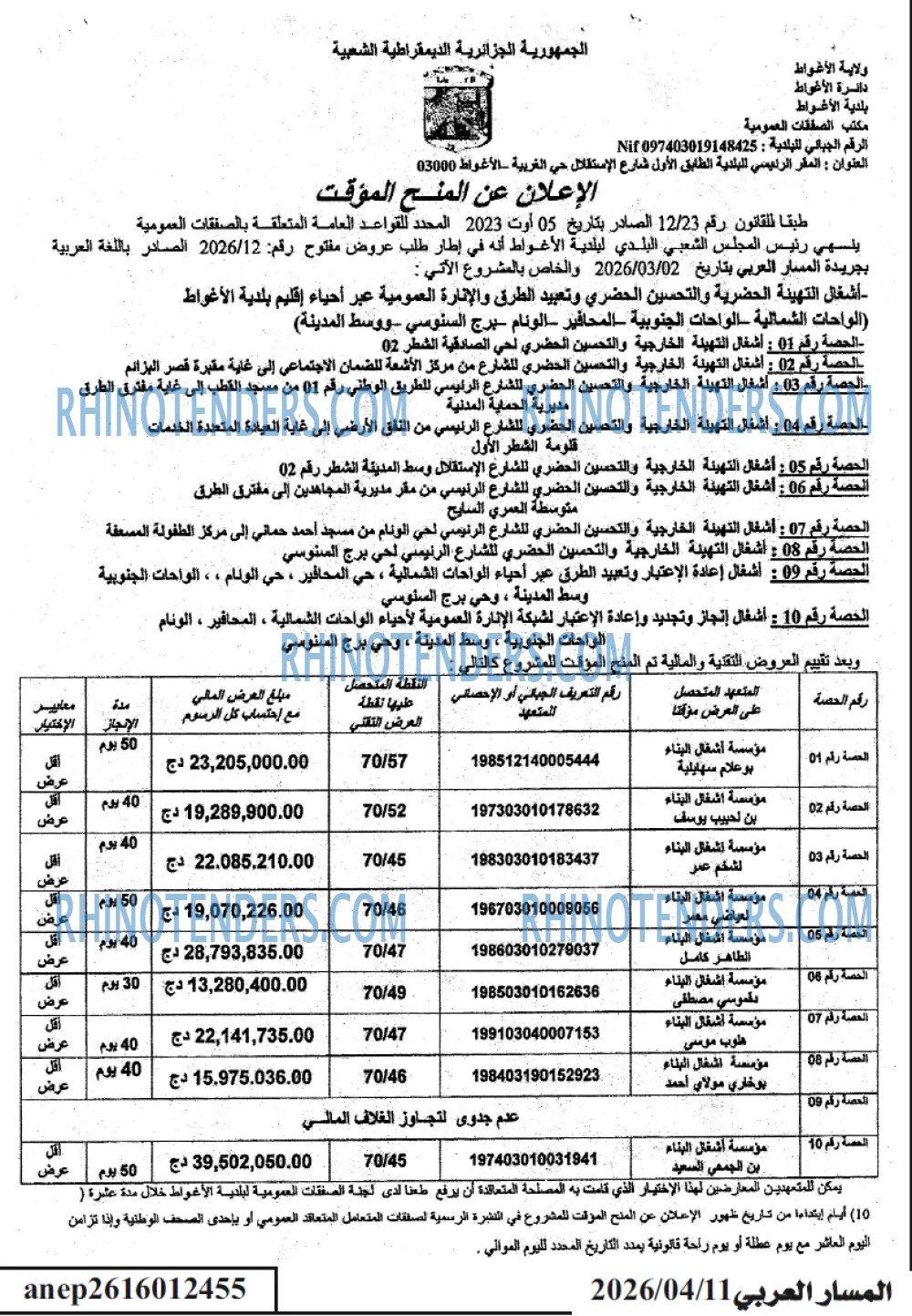 المسار العربي